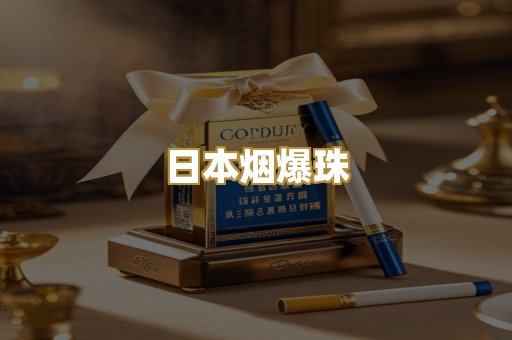 越代香烟